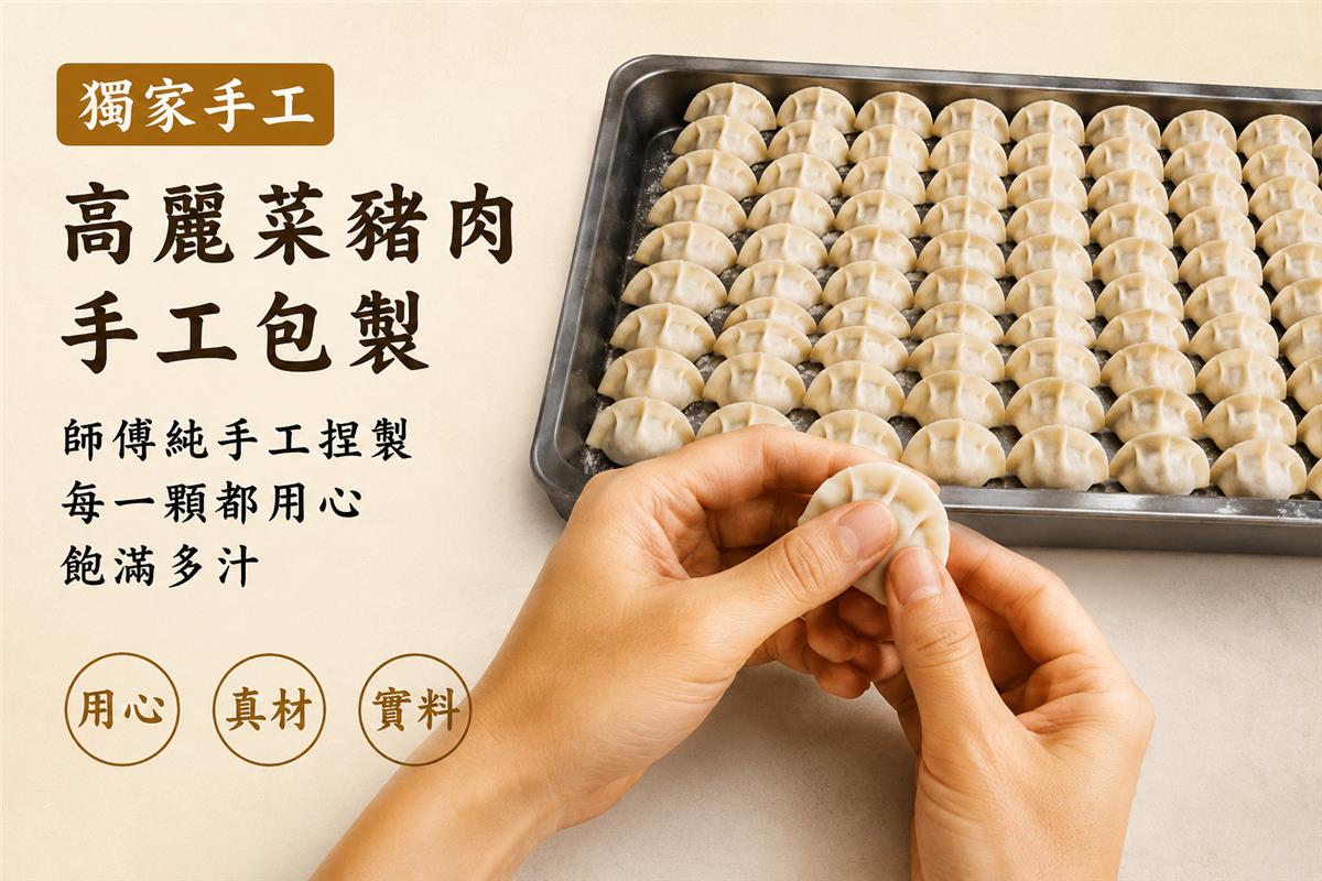 麻津家實業有限公司,手工高麗菜豬肉水餃（20顆／560公克以上）