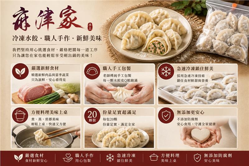麻津家實業有限公司,手工高麗菜豬肉水餃（20顆／560公克以上）
