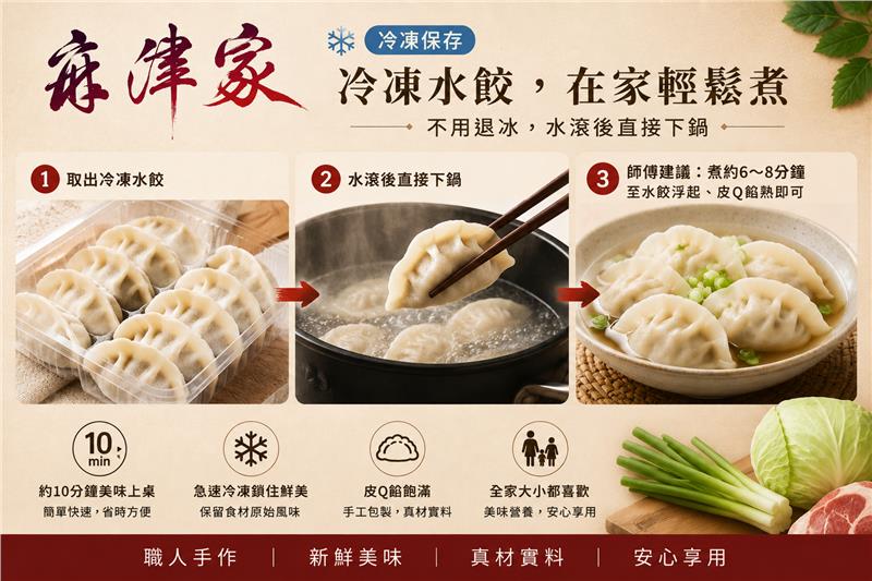 麻津家實業有限公司,手工高麗菜豬肉水餃（20顆／560公克以上）